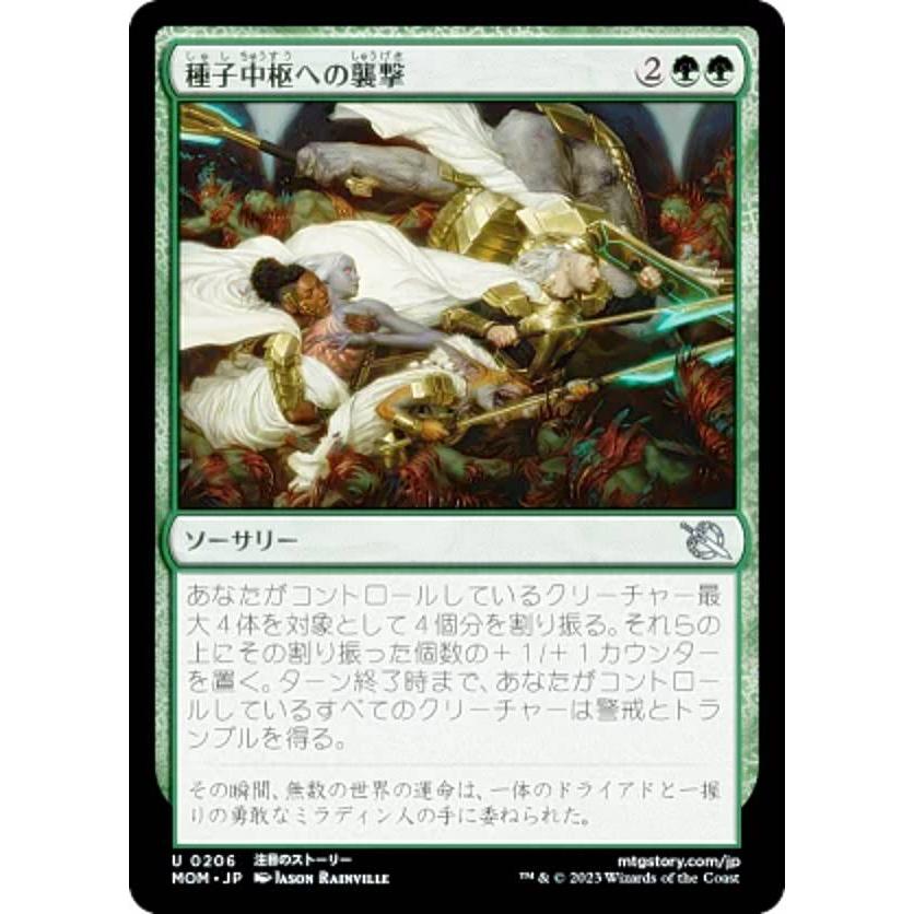 マジックザギャザリング MTG MOM JP 0206 種子中枢への襲撃