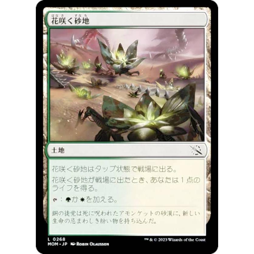 マジックザギャザリング MTG MOM JP 0268 花咲く砂地 (日本語版 コモン