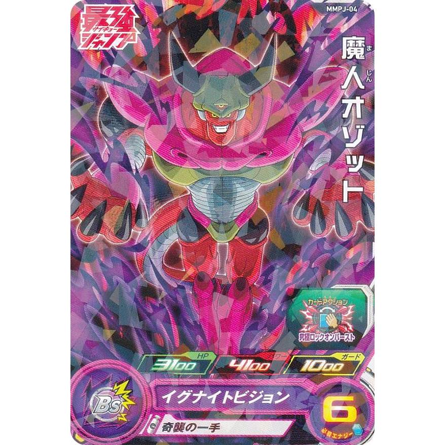 ドラゴンボールヒーローズ MMPJ-04 魔人オゾット 最強ジャンプ