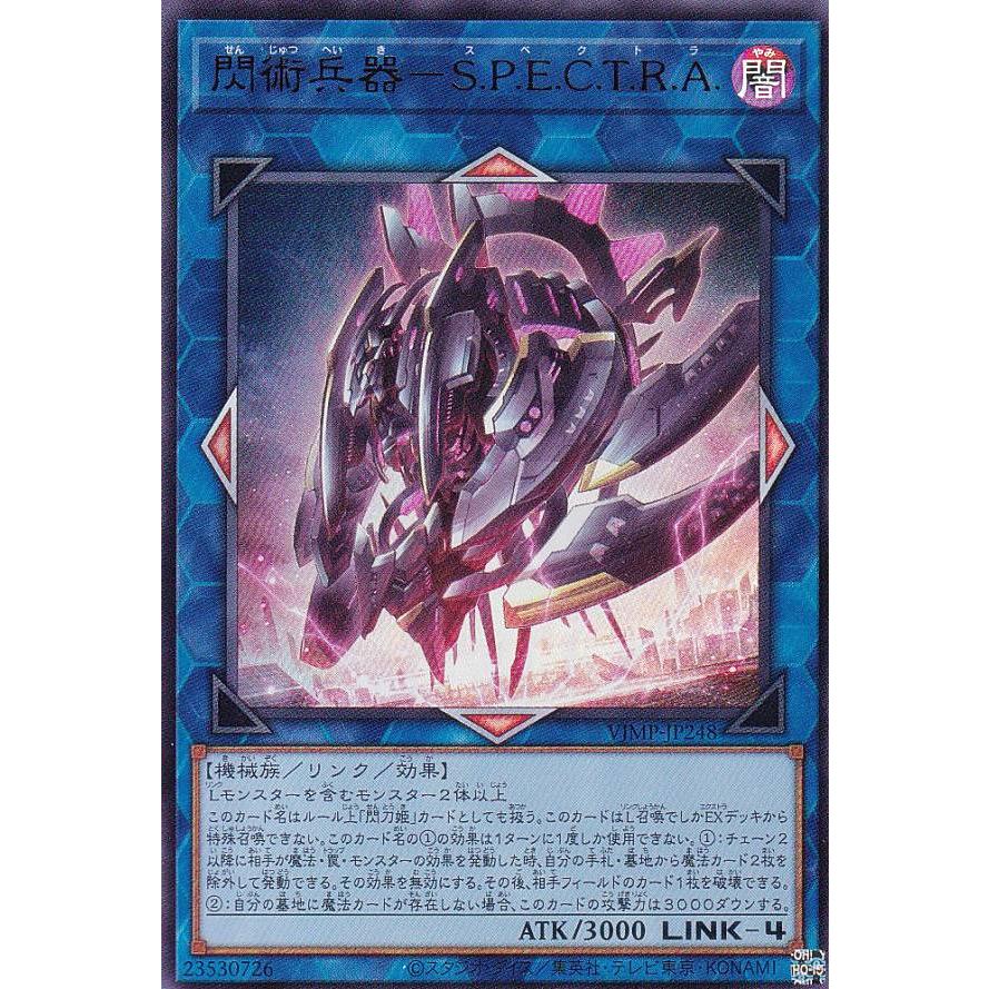 遊戯王 VJMP-JP248 閃術兵器─S.P.E.C.T.R.A. (日本語版 ウルトラレア