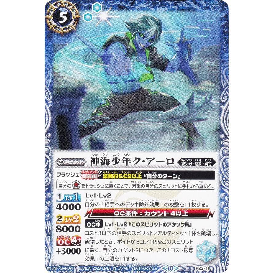 バトルスピリッツ P23-11 神海少年ク・アーロ (PR プロモ) V