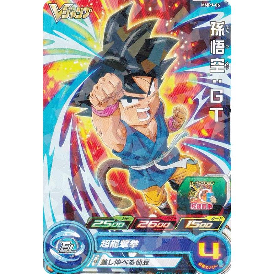 ドラゴンボールヒーローズ 孫悟空 GT Vジャンプ付録 ドラゴンボールヒーローズ MMPJ-06 孫悟空：GT Vジャンプ 2024年 3月号