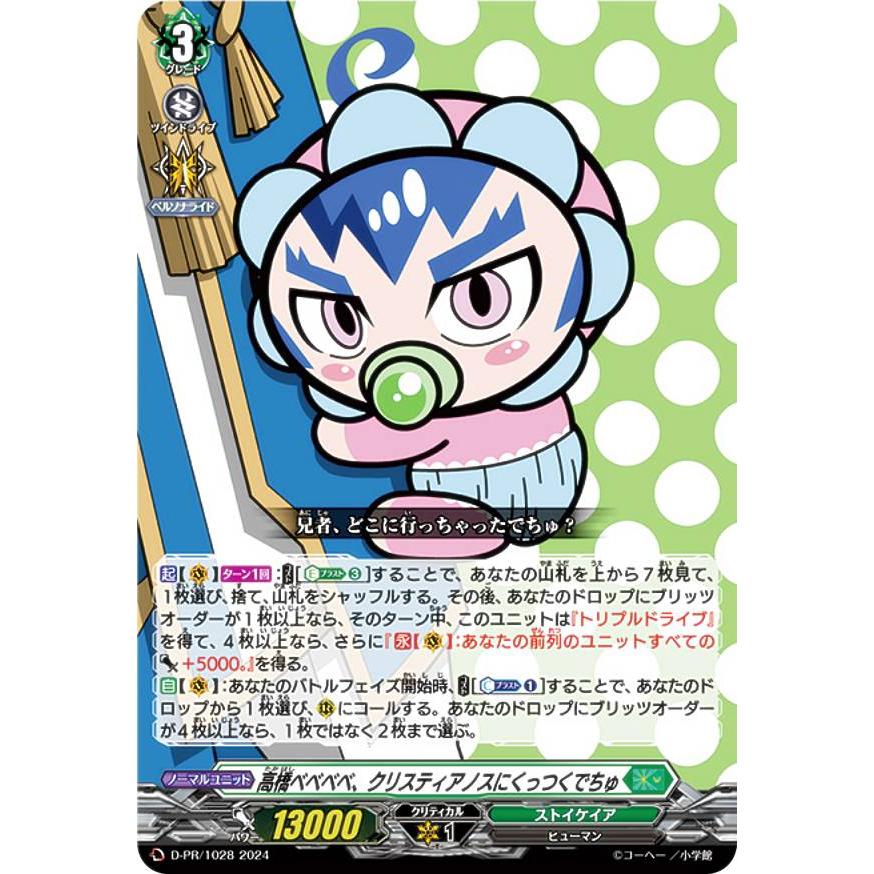 ヴァンガード　コロコロコミック10月号付録  べべべべベイビー x50枚 ヴァンガードコロコロコミック10月号付録 べべべべベイビー x50枚