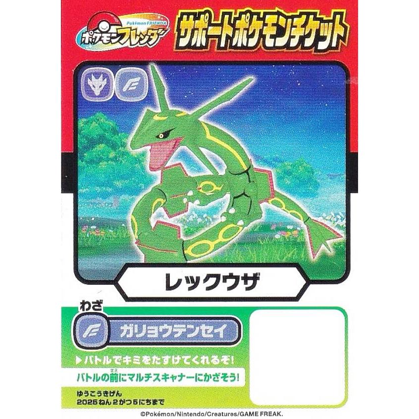 付録のみの販売です】 [ポケモンフレンダ サポートポケモンチケット