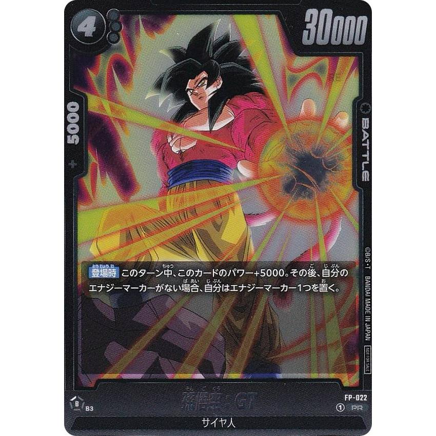 ドラゴンボールスーパーカードゲーム FP-022 孫悟空：GT (PR プロモ