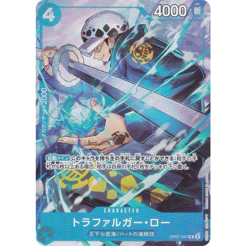 ワンピースカードゲーム OP07-047 トラファルガー・ロー (R レア ワンピースカードゲーム OP07-047 トラファルガー・ロー (R レア
