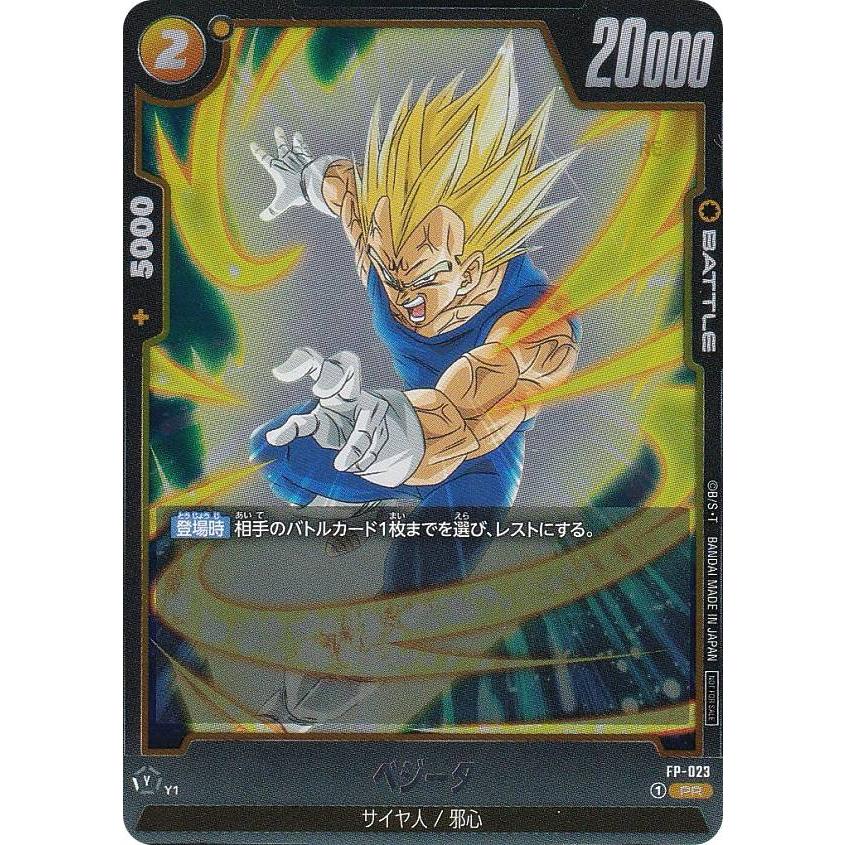 ドラゴンボールスーパーカードゲーム FP-023 ベジータ (PR プロモ