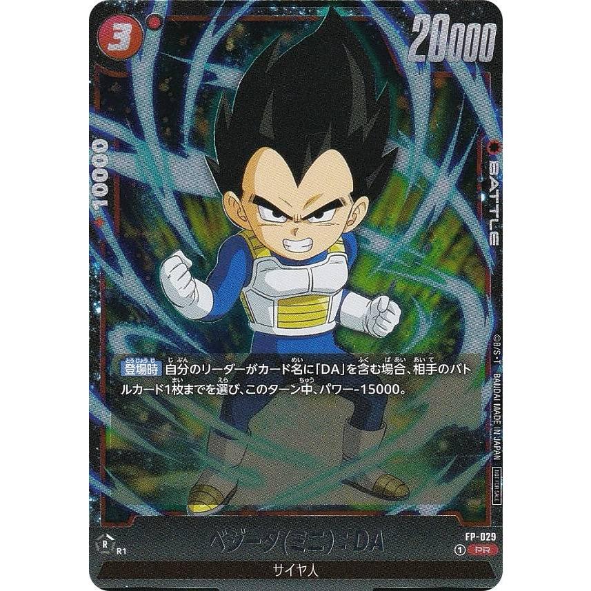 ドラゴンボールスーパーカードゲーム FP-029 ベジータ(ミニ):DA ドラゴンボールスーパーカードゲーム FP-029 ベジータ(ミニ):DA