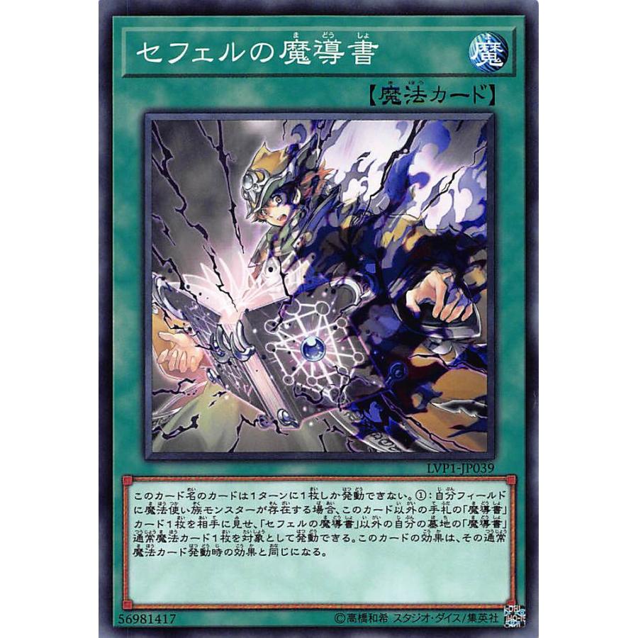 遊戯王 LVP1-JP039 セフェルの魔導書(日本語版 ノーマル) LINK VRAINS 