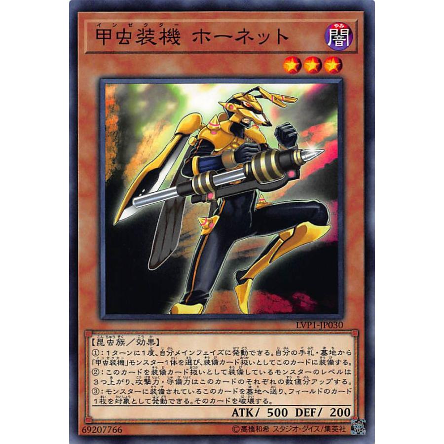 プレイ用】遊戯王 LVP1-JP030 甲虫装機 ホーネット(インゼクター プレイ用】遊戯王 LVP1-JP030 甲虫装機 ホーネット(インゼクター