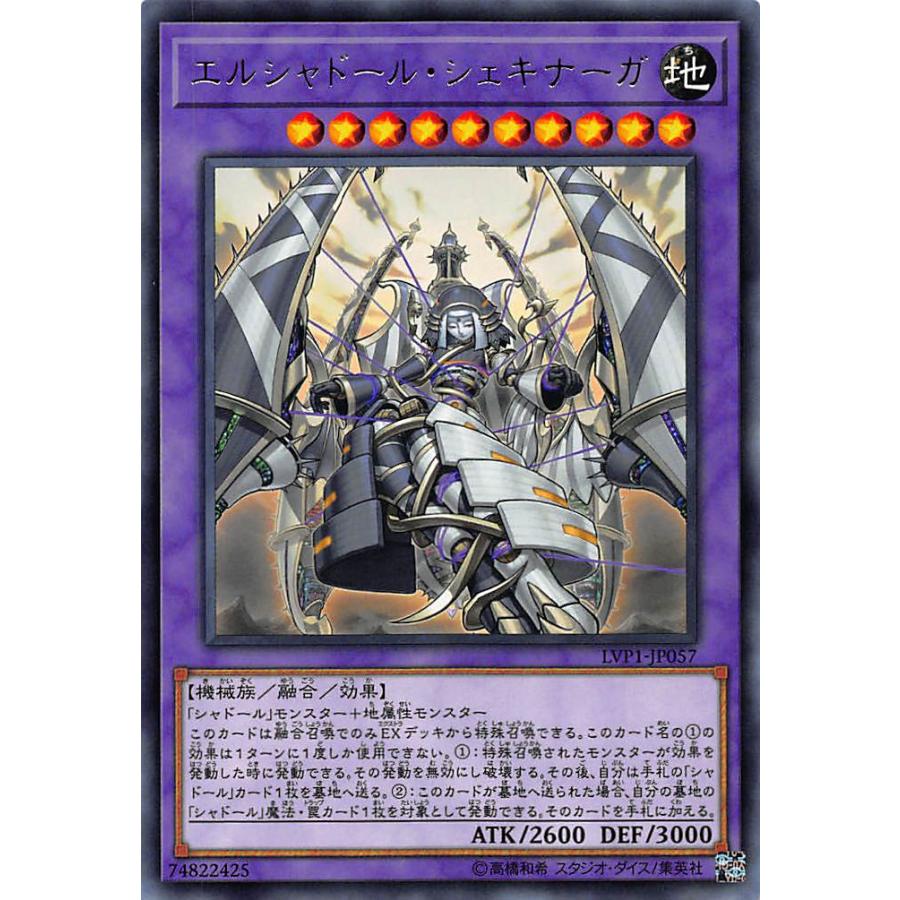アジア版シェキナーガ 遊戯王 LVP1-JP057 エルシャドール・シェキナーガ/El Shaddoll