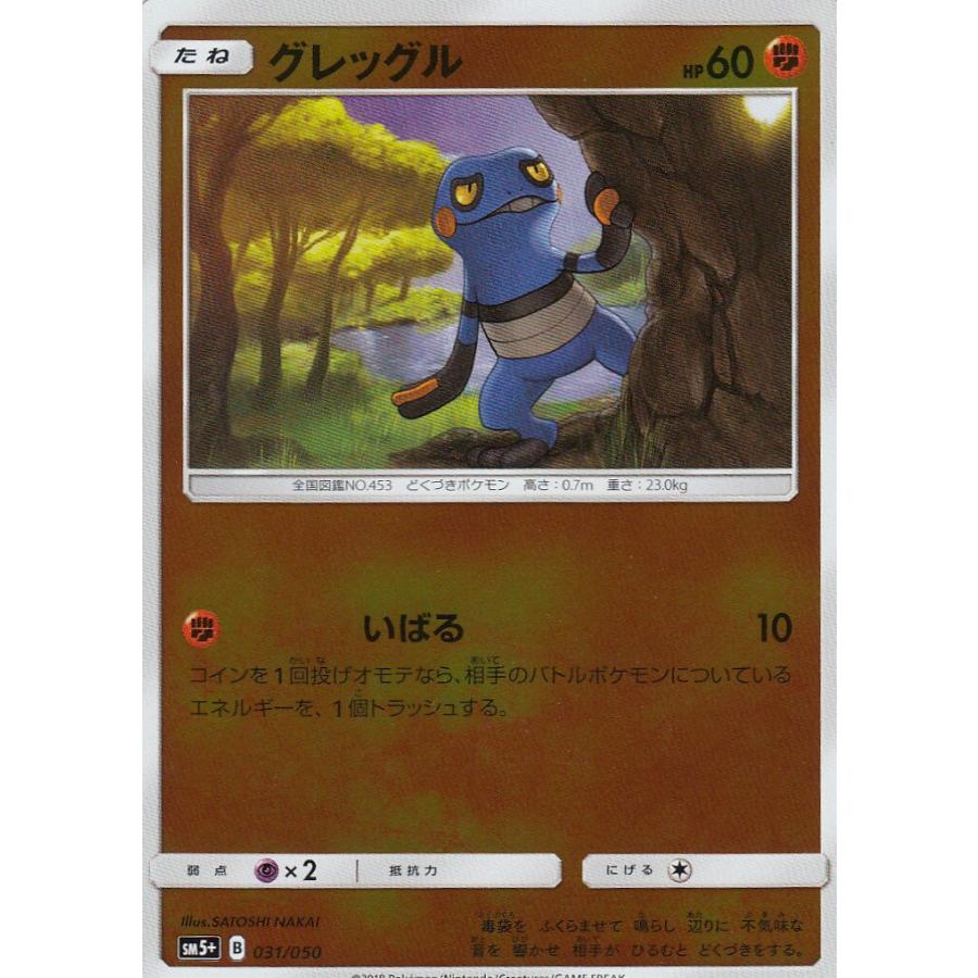 ポケモンカードゲーム SM5+ 031/050 グレッグル ウルトラフォース【新品】 | 