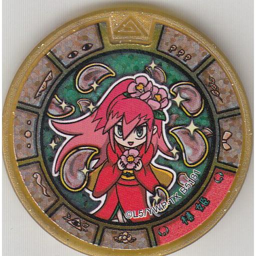 妖怪メダルトレジャー閻魔猫王降臨祭!! 2BOX 新品 妖怪ウォッチ 妖怪メダルトレジャー【椿姫 ゴールド】妖怪ウォッチ 閻魔猫王降臨祭