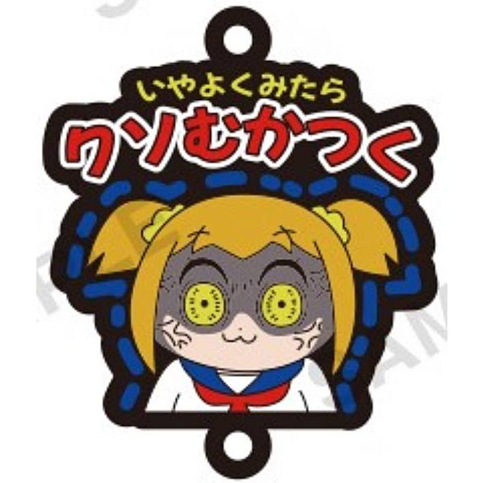 いやよくみたらクソむかつく】ポプテピピック つながる!カプセルラバー