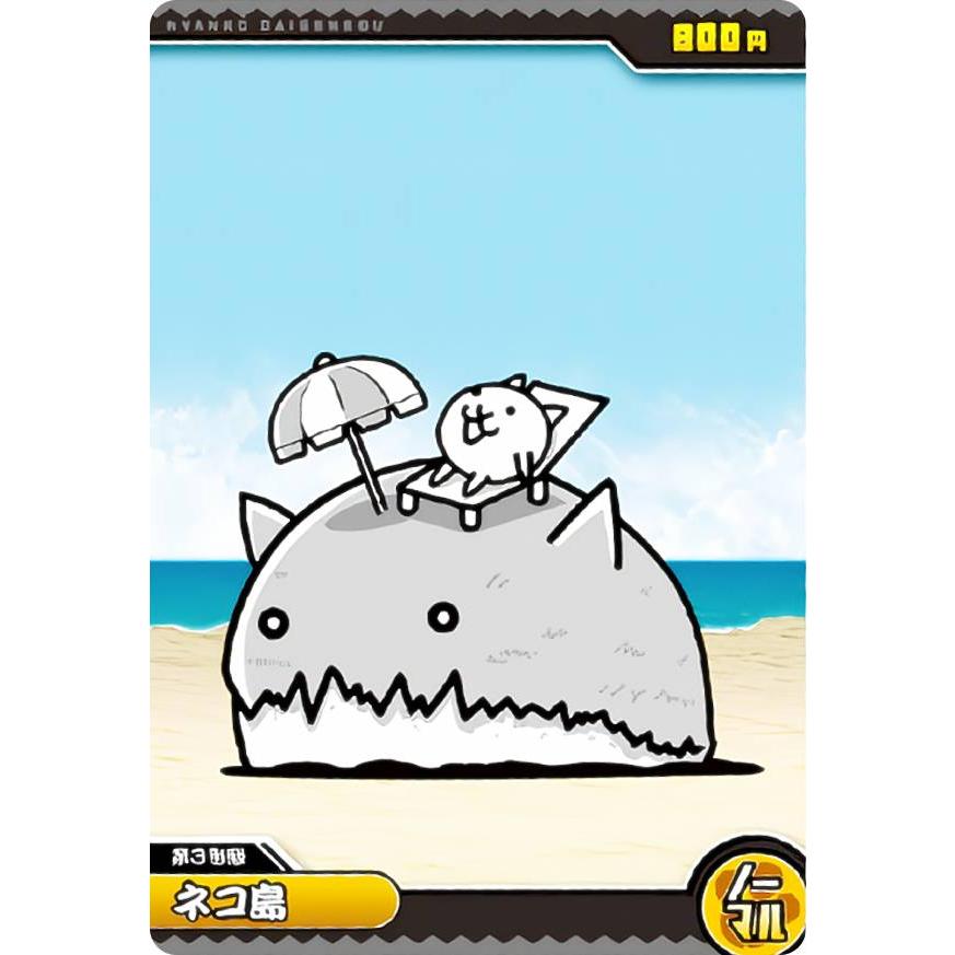 にゃんこ島 にゃんこ No.3-07 ネコ島 (ノーマル) 】 にゃんこ大戦争チョコウエハース＋3