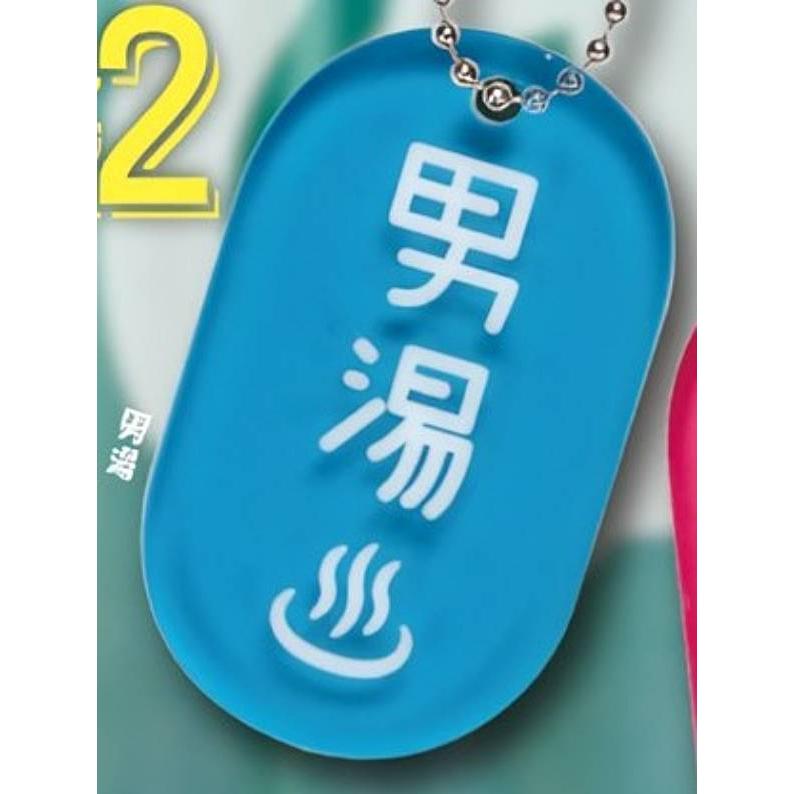 男湯】レトロ銭湯キーチェーン Part.2 : トレカショップ LEAD. - 通販