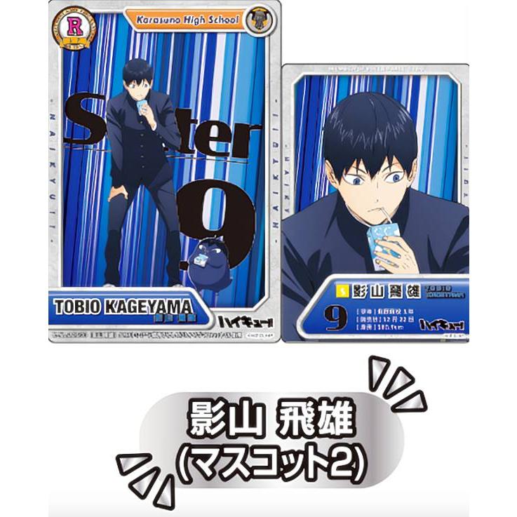 R-No.2 影山飛雄(マスコット2) (レア) 】ハイキュー きゃらく R-No.2 影山飛雄(マスコット2) (レア) 】ハイキュー きゃらく