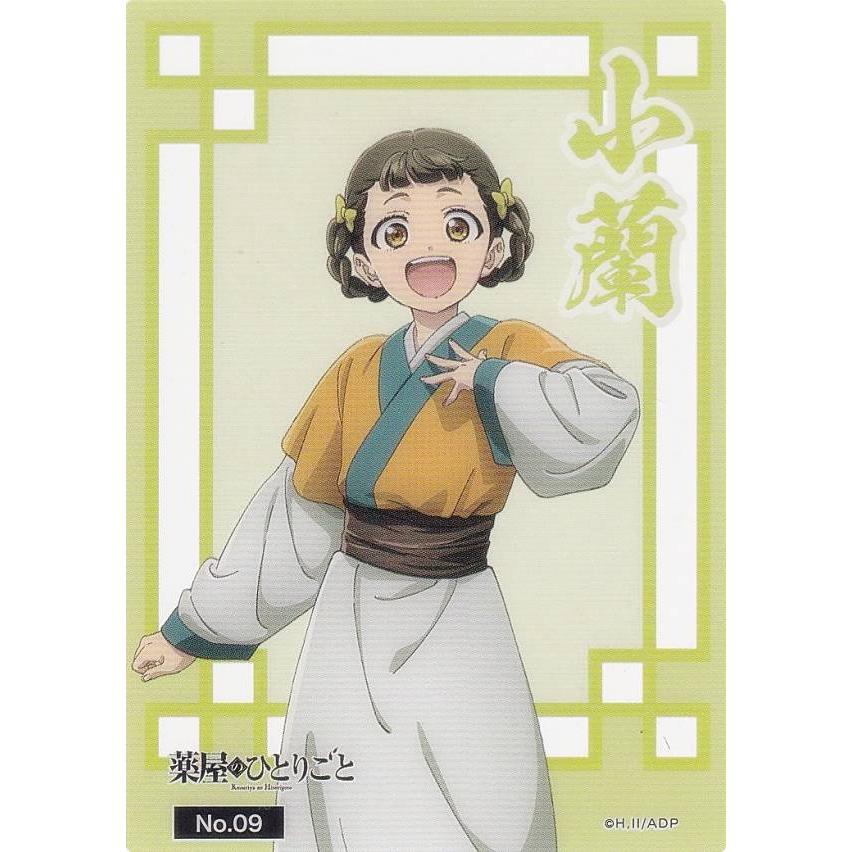 薬屋のひとりごと アニメ 当選 懸賞 抽プレ 初版 初回 マンガ 限定 レア 薬屋のひとりごと】カード付きガム「TVアニメ『薬屋のひとりごと