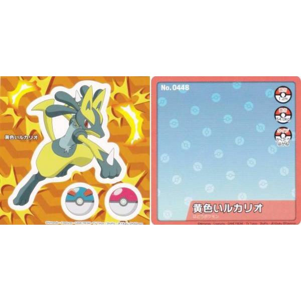 黄色いルカリオ (ノーマルシール) 】 はってなぞって ポケモンずかん