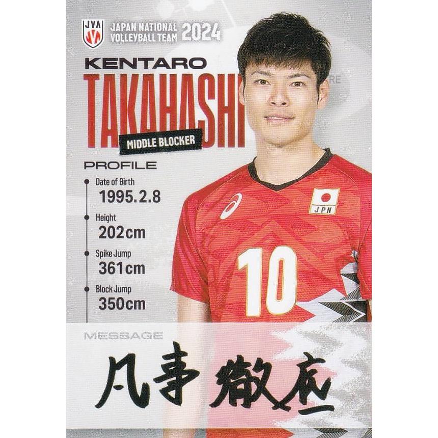 RG70 高橋健太郎 (レギュラーカード) 】 バレーボール男子日本代表
