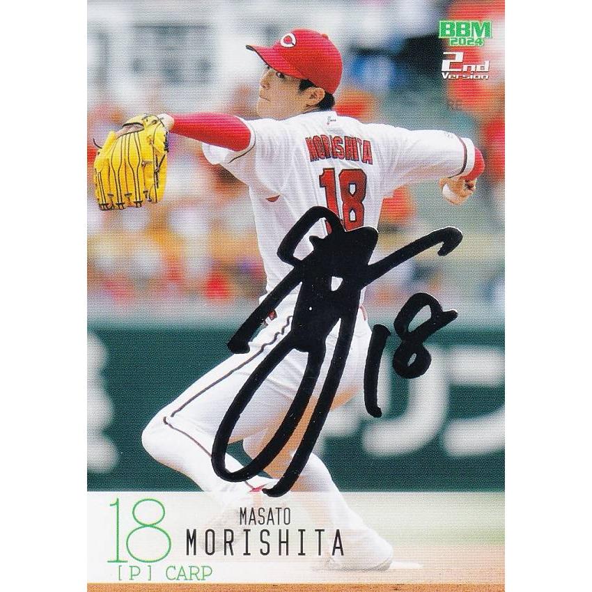 BBM 2020 1st 広島 森下 赤箔 銀箔 サイン 2枚セット トレカ BBM2024 度会