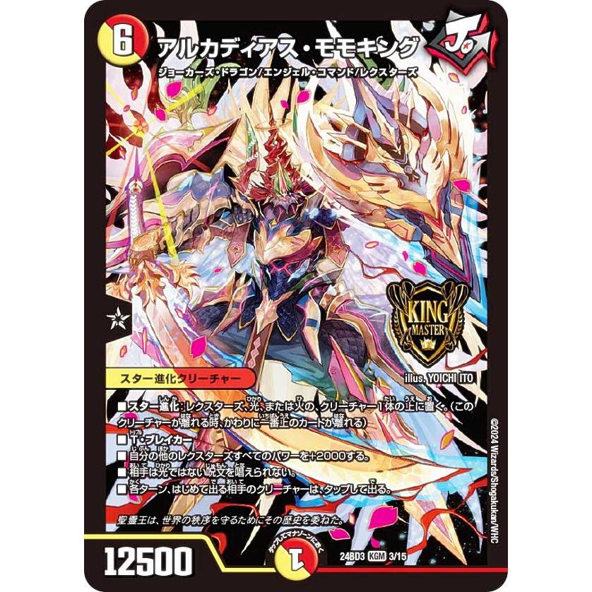 アルカディアス・モモキング 金 KGM アルカディアス・モモキング(20thSPゴールドレア仕様) 買取