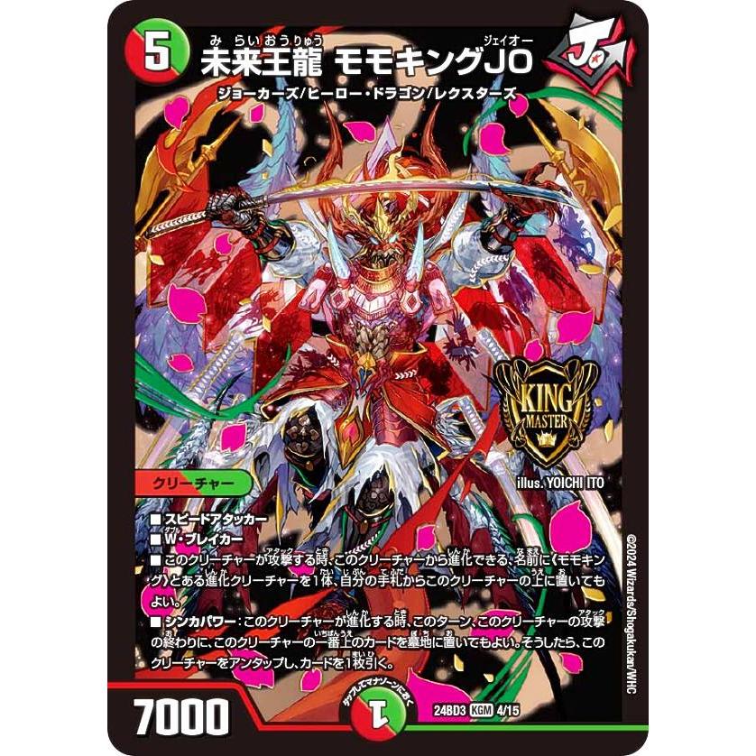 未来王龍モモキングJO KGM デュエルマスターズ DM24BD3 4/15 未来王龍 モモキングJO (KGM キング