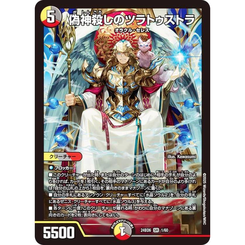 デュエルマスターズ引退品 タカラトミー デュエル・マスターズTCG DMRP-21王来MAX第1弾 鬼
