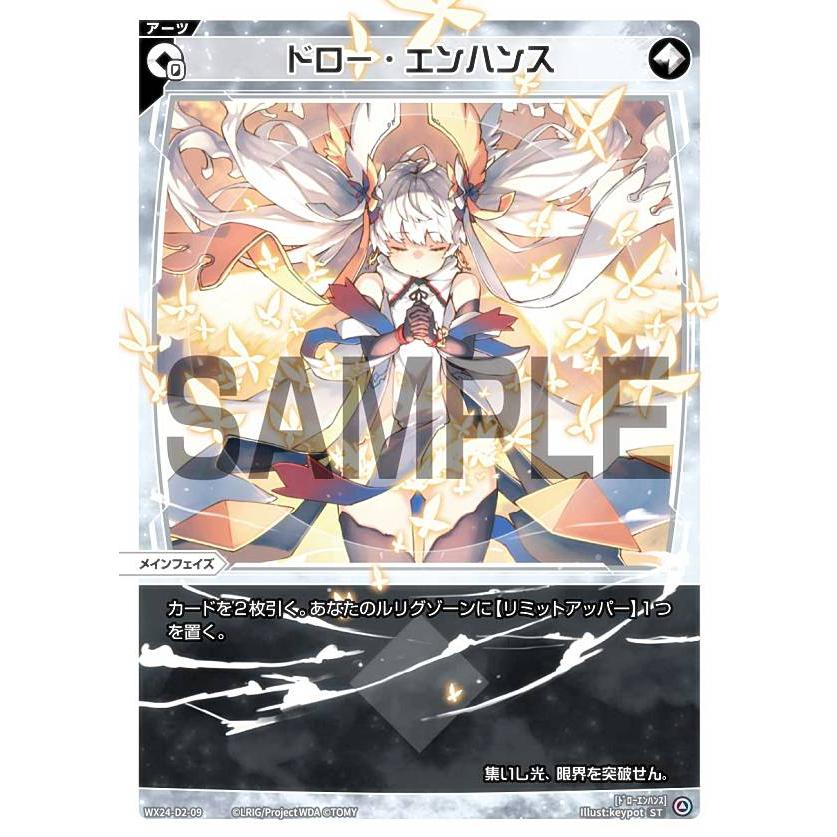 ウィクロス WX24-D2-09 ドロー・エンハンス (ST) 構築済みデッキ RED