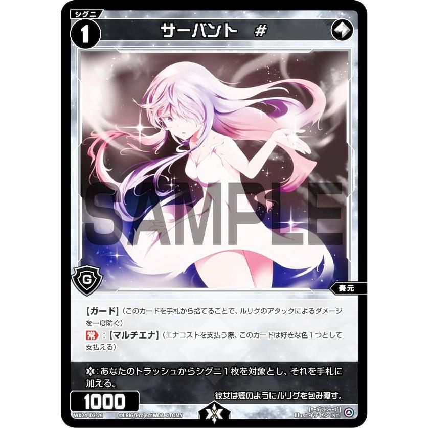ウィクロス WX24-D2-26 サーバント # (ST) 構築済みデッキ RED ALT