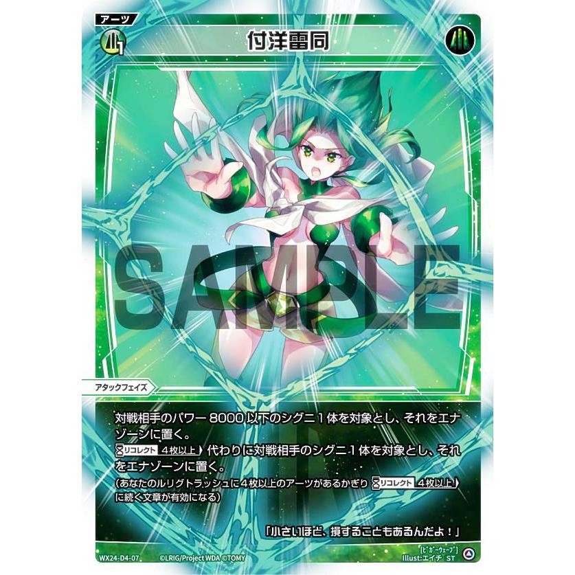 ウィクロス WX24-D4-07 付洋雷同 (ST) 構築済みデッキ GREEN ALT WANNA