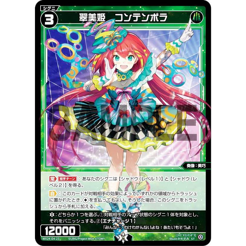 翠美姫　コンテンポラ SRP金箔押し ウィクロス ウィクロス WX24-D4-23 翠美姫 コンテンポラ (ST) 構築済み