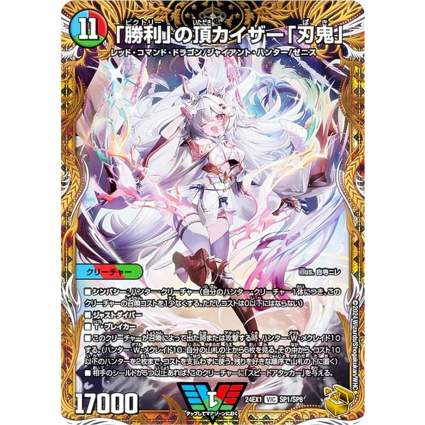 金トレジャー】デュエルマスターズ DM24EX1 SP1/SP8 「勝利」の 金トレジャー】デュエルマスターズ DM24EX1 SP1/SP8 「勝利」の