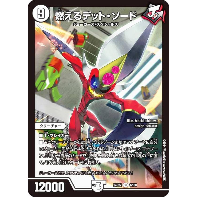 かあ*3枚ずつ デュエルマスターズ DM24EX2 4/100燃えるデット・ソード (SR