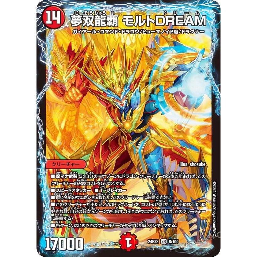 【24EX2】夢双龍覇 モルトDREAM A デュエルマスターズ DM24EX2 8/100夢双龍覇 モルトDREAM (SR