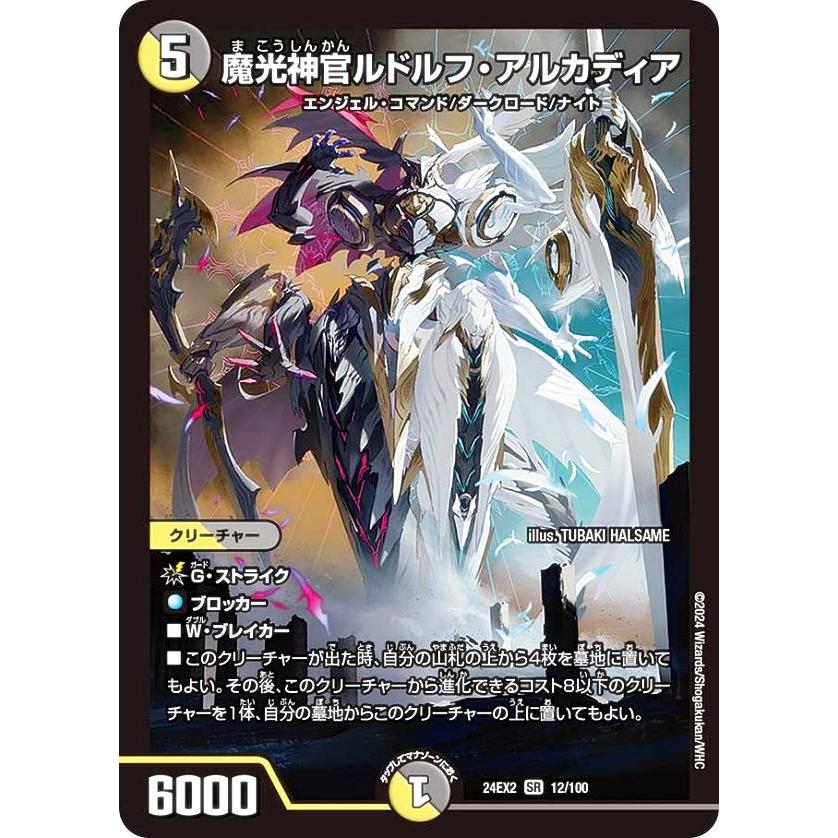 デュエマ　魔光神官ルドルフ・アルカディア　ヒーローレア　金　2枚 Amazon.co.jp: デュエルマスターズ DM22EX2 S5/S15 魔光神官