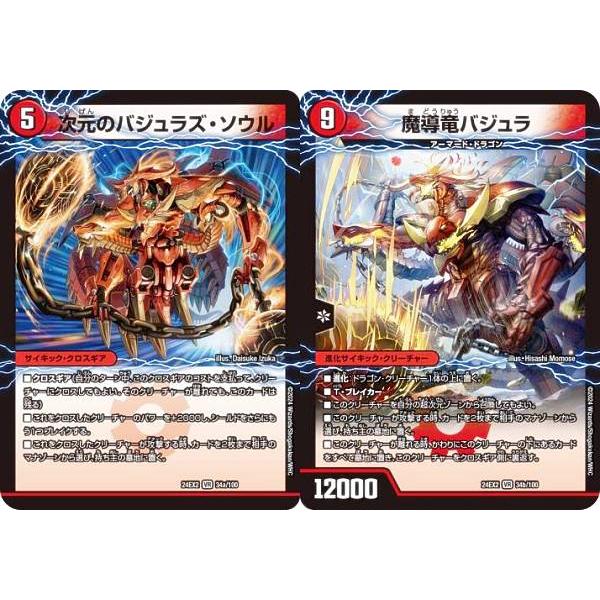 デュエルマスターズ DM24EX2 34a/34b/100次元のバジュラズ・ソウル/魔