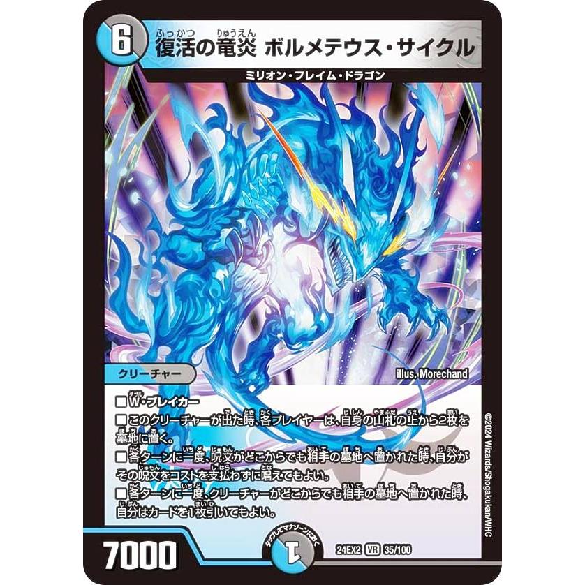 デュエルマスターズ DM24EX2 35/100復活の竜炎 ボルメテウス・サイクル