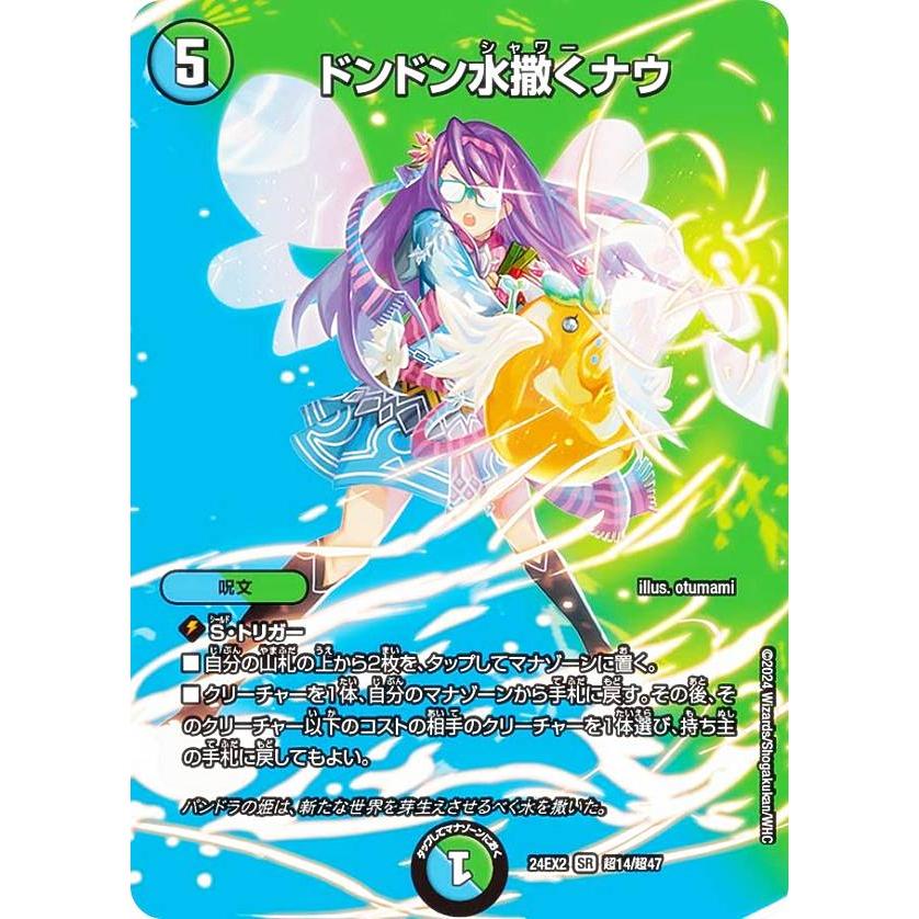 デュエキングMAXカード】デュエルマスターズ DM24EX2 超14/超47