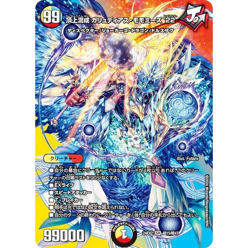 デュエキングMAXカード】デュエルマスターズ DM24EX2 超15/超47頂上