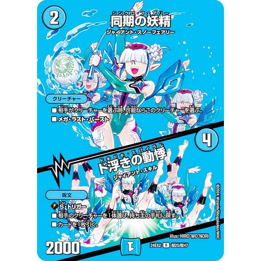 デュエキングMAXカード】デュエルマスターズ DM24EX2 超25/超47同期の