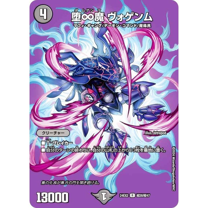 デュエキングMAXカード】デュエルマスターズ DM24EX2 超28/超47堕∞魔 
