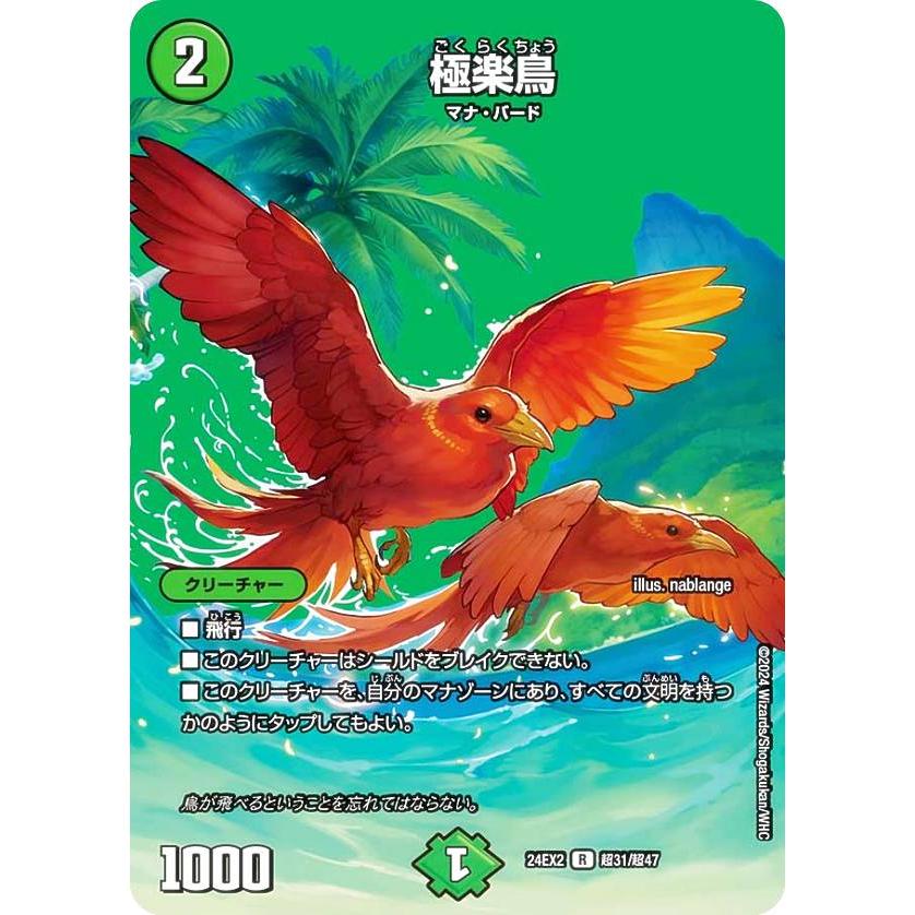 デュエキングMAXカード】デュエルマスターズ DM24EX2 超31/超47 デュエキングMAXカード】デュエルマスターズ DM24EX2 超31/超47