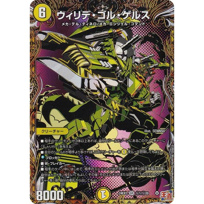 デュエルマスターズ ウィリデゴルゲルス シークレット 4枚 シークレットレア】デュエルマスターズ DM24EX3 秘1/秘20 ウィリデ