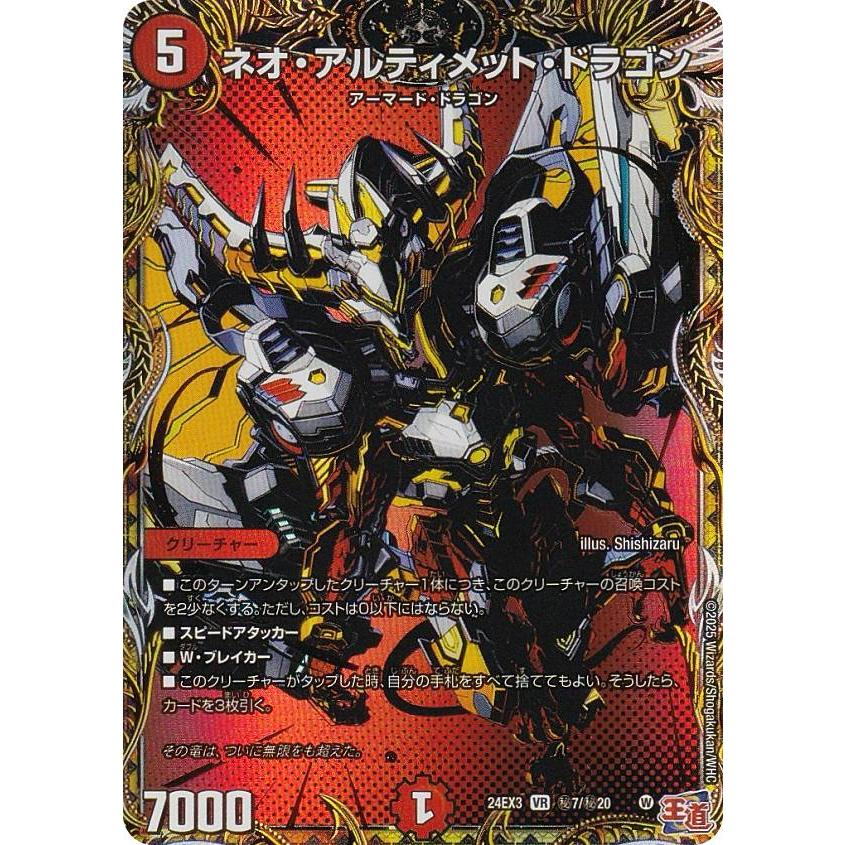 シークレットレア】デュエルマスターズ DM24EX3 秘7/秘20 ネオ