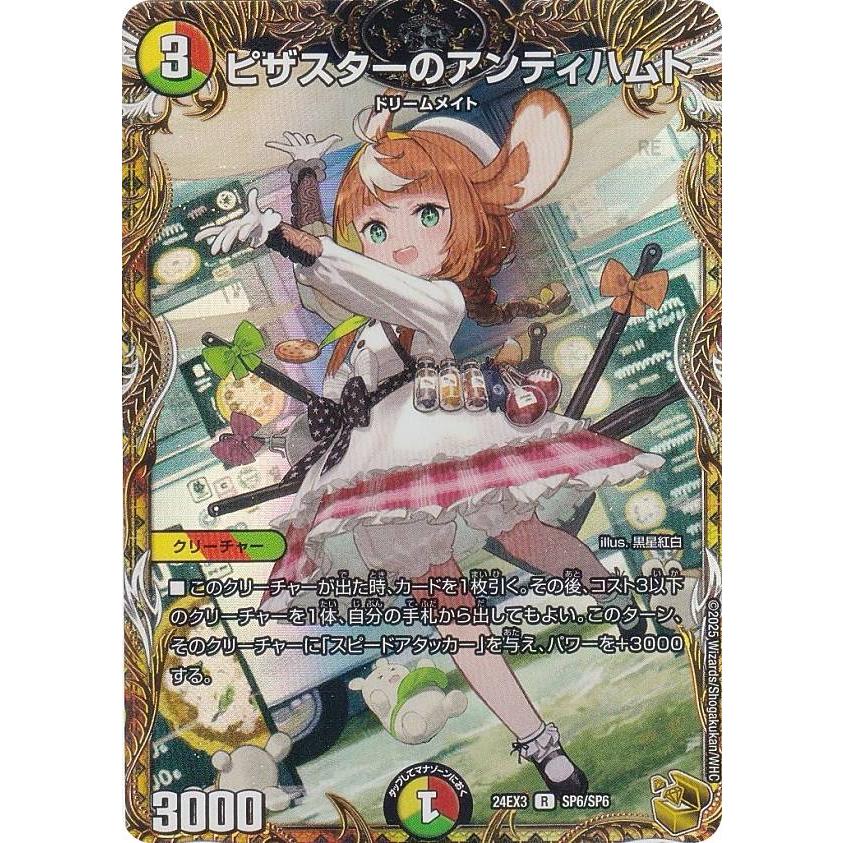 金トレジャー】デュエルマスターズ DM24EX3 SP6/SP6 ピザスターの