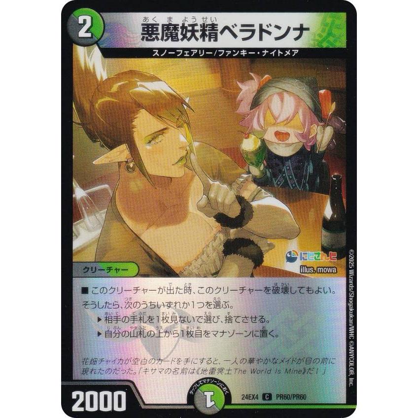 ホイル版】デュエルマスターズ DM24EX4 PR60/PR60 悪魔妖精ベラドンナ