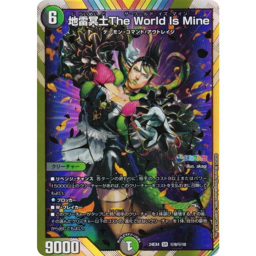 地雷冥土TheWorldIsMine【SR】｛22/100｝［24EX4］ トレカ専門店