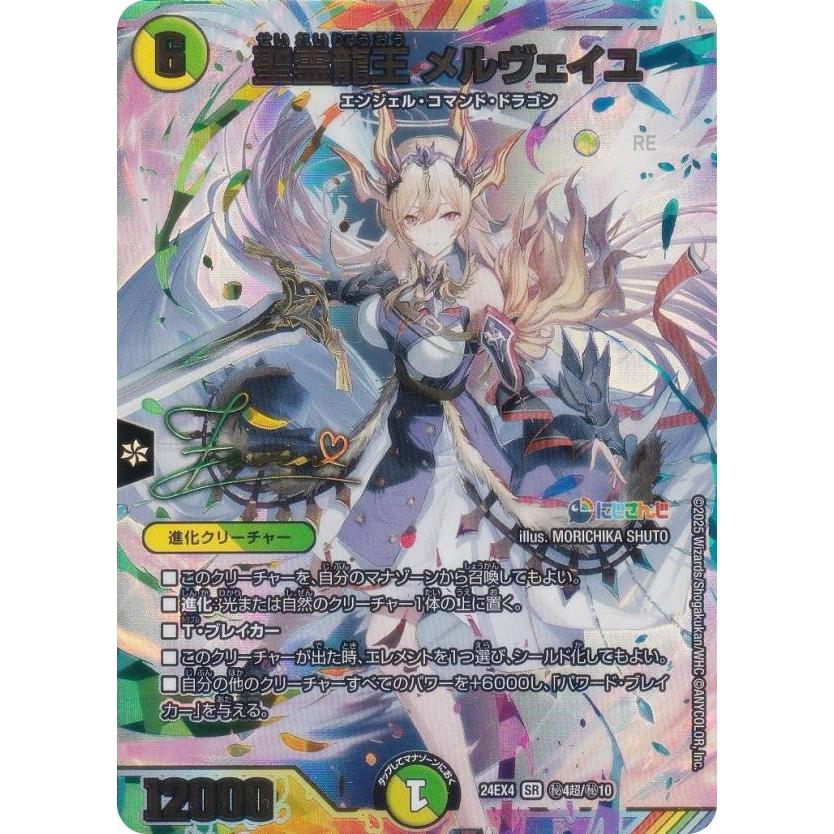箔押しサイン/シークレットレア】デュエルマスターズ DM24EX4 秘 箔押しサイン/シークレットレア】デュエルマスターズ DM24EX4 秘