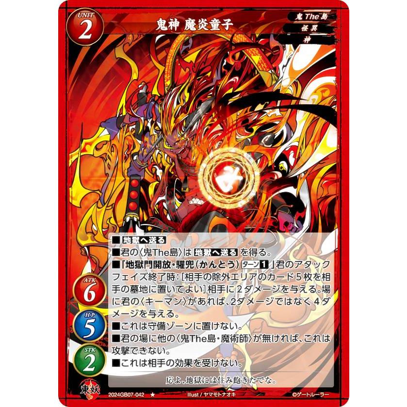 ゲートルーラー 2024GB07-042 鬼神 魔炎童子 (☆ ノーマル) 第7弾